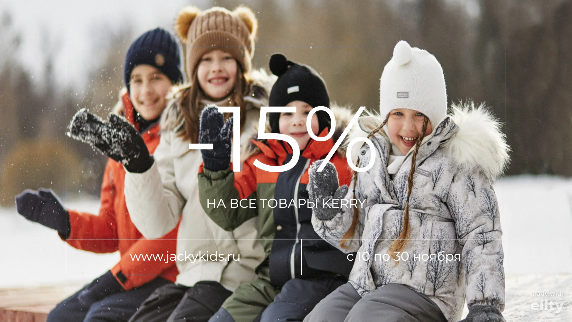 Скидка 15% на весь ассортимент верхней одежды KERRY Скидка 15% на весь ассортимент верхней одежды KERRY
