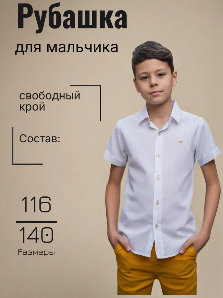 Рубашка для мальчика (UK-124 св-горчичный)