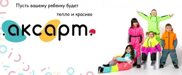 Поступление верхней одежды АКСАРТ! 