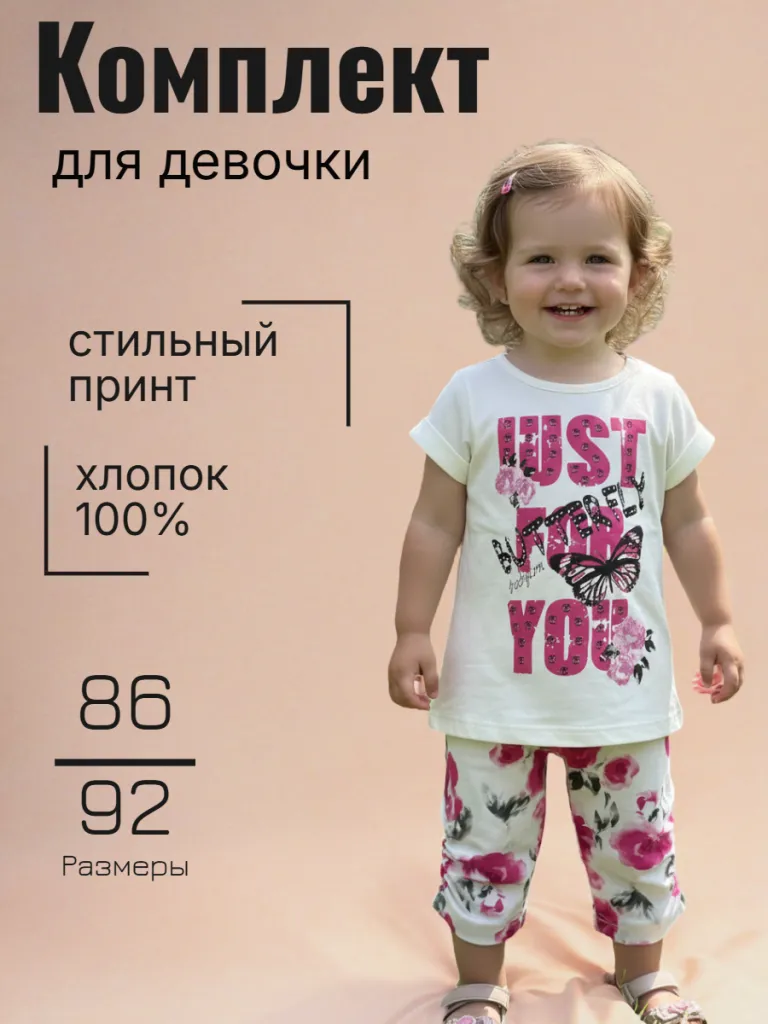 Летний комплект для девочки (12615001)