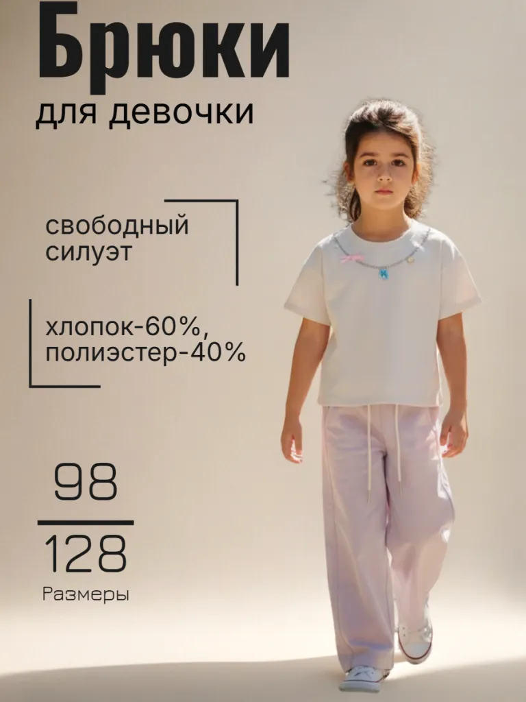 Брюки для девочки (10267 серо-розовый)