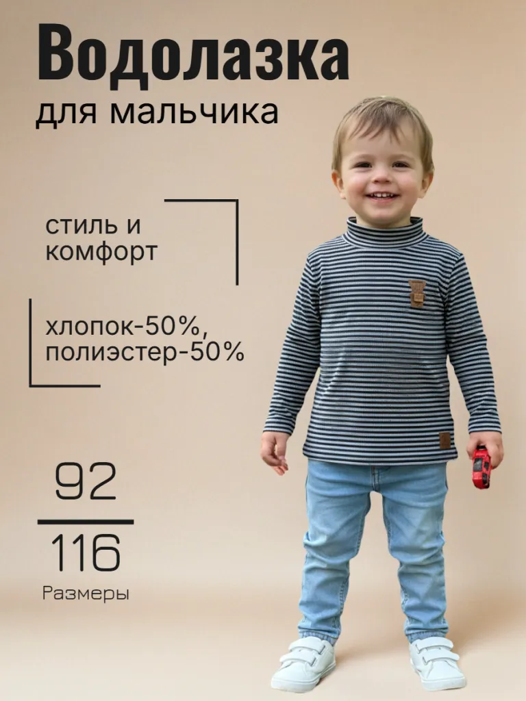 Водолазка для мальчика (21852то* тёмно-синий)