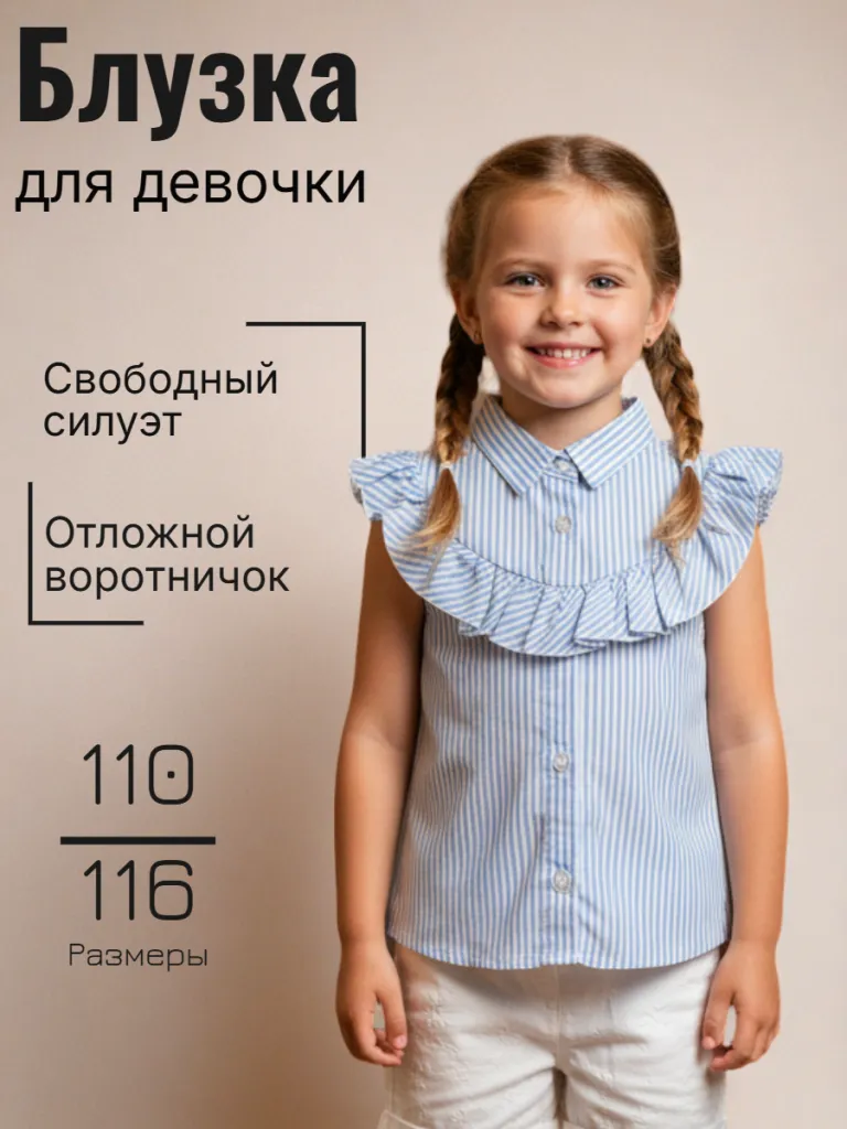 Блузка для девочки																														 (014374)