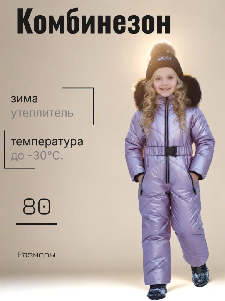 Комбинезон зимний для девочек (КИДСИ 61Н1)