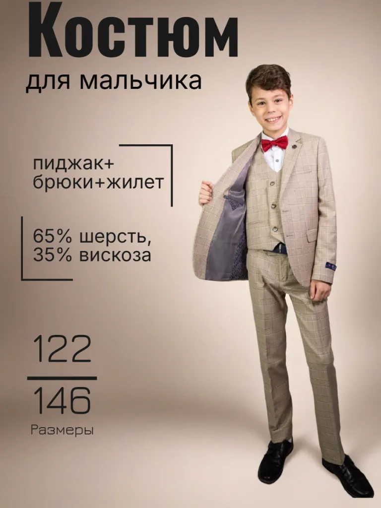 Костюм для мальчика (UK-303/2470-тройка беж)