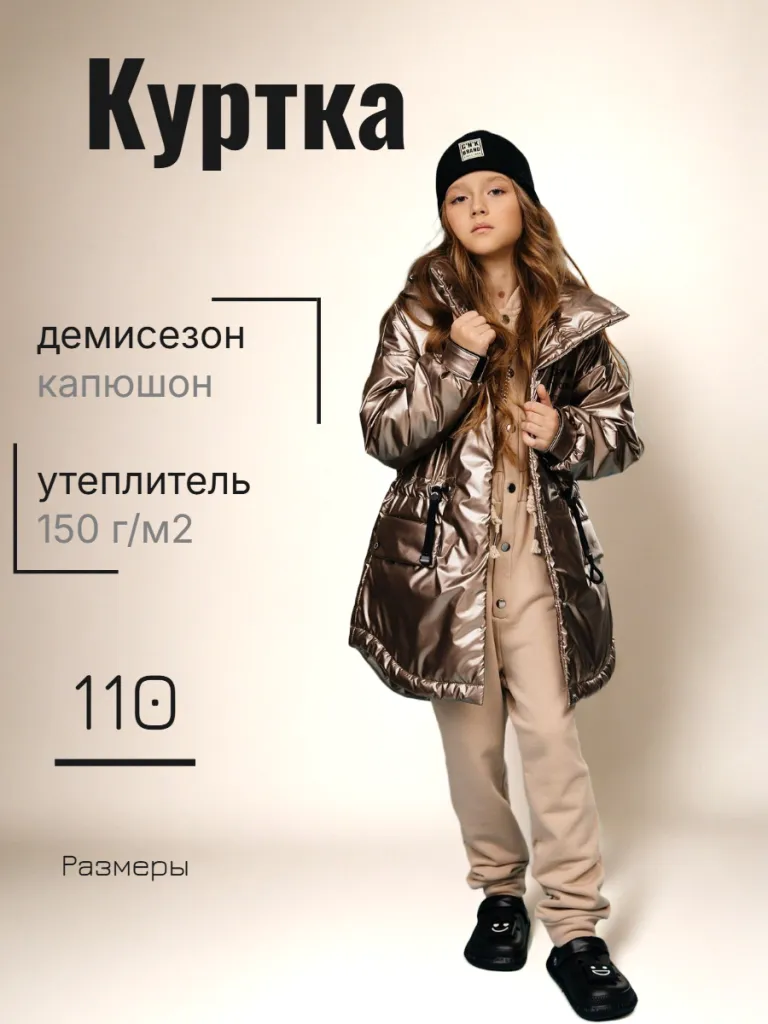 Куртка демисезонная для девочки (С-742)