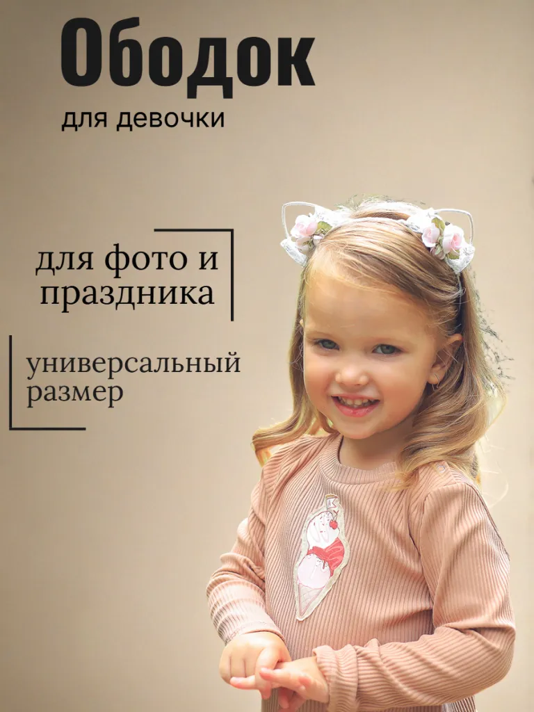 Ободок Джульетта (12601об11)
