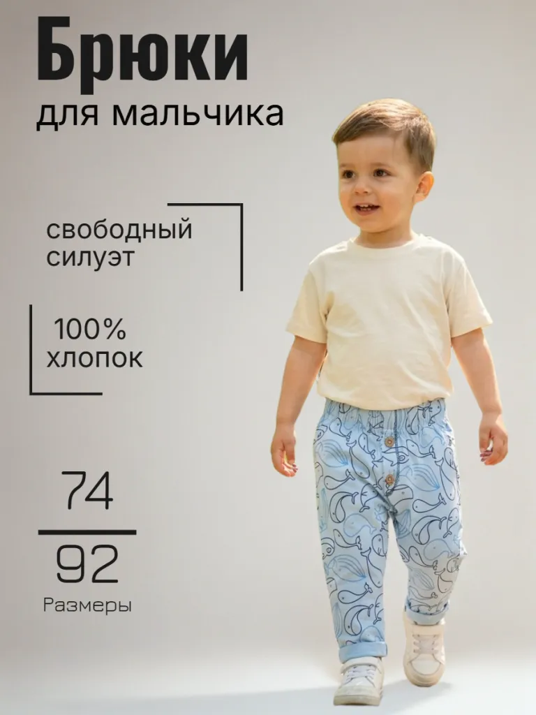 Брюки для мальчика (3713330)