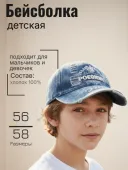 Бейсболка детская (250409-FG5078 синий) Бейсболка детская (250409-FG5078 синий)