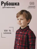 Рубашка для мальчика (KJ09961)