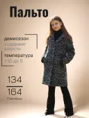 Пальто демисезонное для девочки (Грейс разноцвет)
