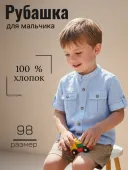 Рубашка для мальчика (KS09404)