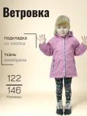 Ветровка для девочки (М-835)