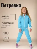 Ветровка-толстовка для девочки (7200027A-6310 Birger)