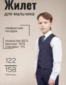 Жилет для мальчика  (1755-VP-123-BY-JM)