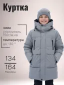 Куртка зимняя для мальчика (55564 серый)