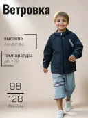 Ветровка для мальчика (30033 т.серый)