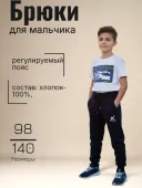 Брюки трикотажные для мальчика (24291иш тёмно-синий)