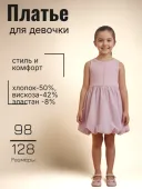 Платье для девочки (10262 светло-розовый) Платье для девочки (10262 светло-розовый)