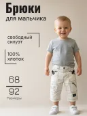 Брюки летние для мальчика (231604-01 white)
