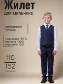 Жилет для мальчика (4200-VP-123-BY-JM)