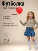 Водолазка для девочки (26908то капучино)