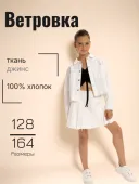 Джинсовка для девочки (О56438 белый					)