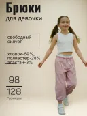 Брюки для девочки (10226 светло-розовый)
