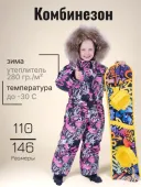 Комбинезон зимний для девочки (25148 розовый)