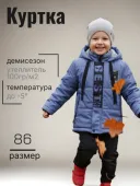 Куртка демисезонная для мальчика																														 (705м джинс ( куртка))