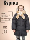 Куртка зимняя для девочек (G857HS черный)