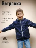 Ветровка для мальчика (Турбо 53К6)