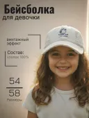 Бейсболка для девочки (260325-KUK116 бежевый) Бейсболка для девочки (260325-KUK116 бежевый)