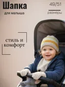 Шапка для мальчика (SCS-1112)