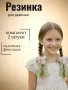 Резинка Магнолия (12604рм11)