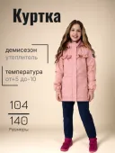 Куртка демисезонная для девочек																														 (7100045A-4380 Marla)