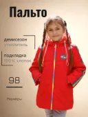 Пальто демисезонное для девочки (Радуга 12П24)