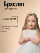 Браслет Пармские фиалки (12603бр43)
