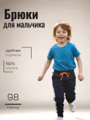 Брюки трикотажные для мальчика  (KB00714)