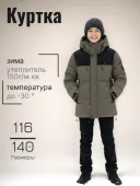 Куртка зимняя для мальчика (B9027HS зеленый)