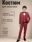 Костюм для мальчика (UK-303/2324-тройка )