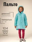 Пальто демисезонное для девочки (5141 ментол)