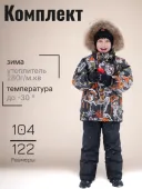 Комплект зимний для мальчика (25157 оранж)