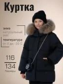 Куртка зимняя для девочек (G1098HS черный)