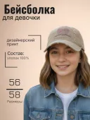 Бейсболка для девочки (250409-FG5079 горчичный) Бейсболка для девочки (250409-FG5079 горчичный)