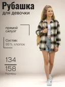 Рубашка для девочки (253101 клетка)