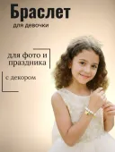Браслет Орнелла (12605бр01)