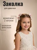 Заколка Капри (12606зм11)