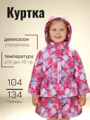 Куртка демисезонная для девочки																														 (POLLIANA K24035/01277)