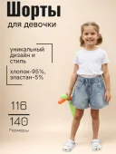 Шорты для девочки (02402се голубой)